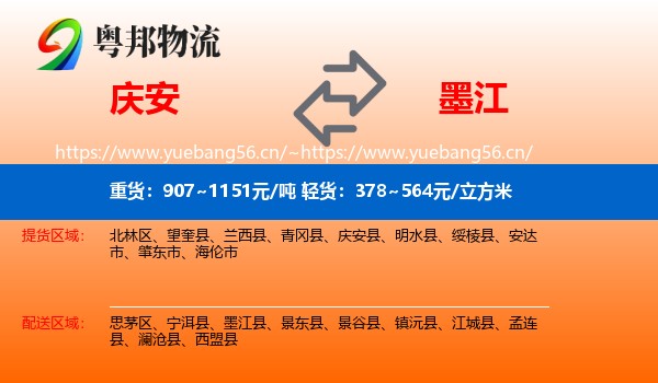 庆安到墨江县物流