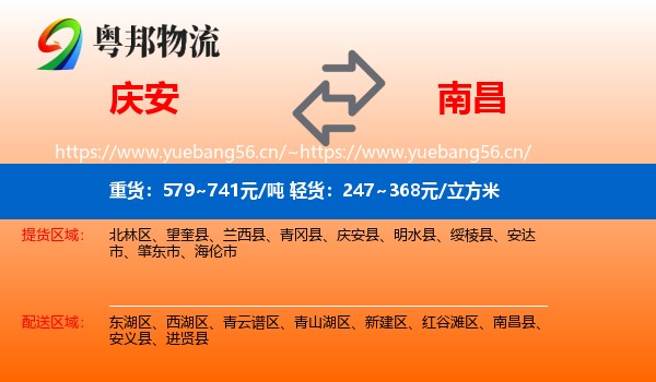 庆安到南昌县物流