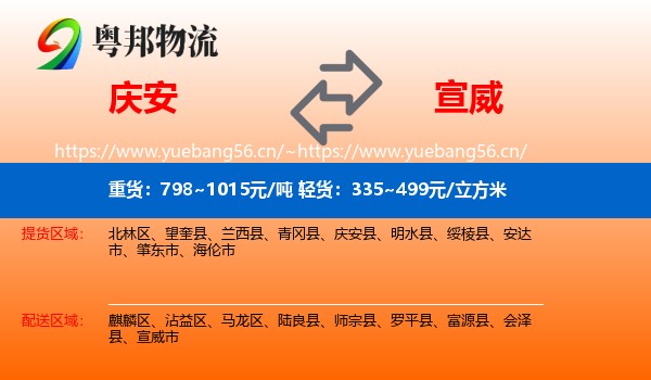 庆安到宣威市物流