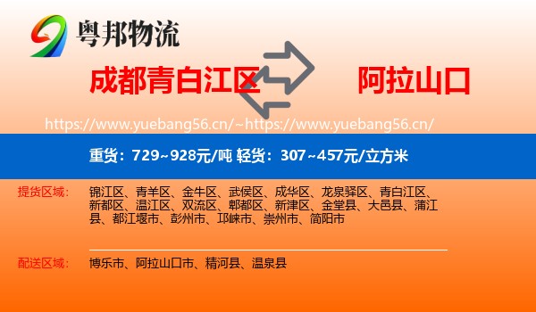 成都青白江区到阿拉山口市物流
