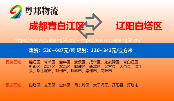 青白江区到白塔区物流专线