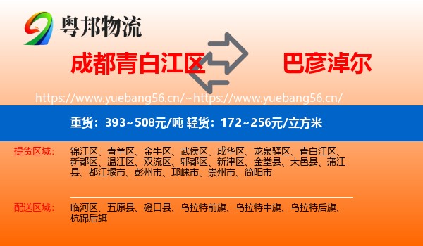 青白江区到巴彦淖尔物流专线
