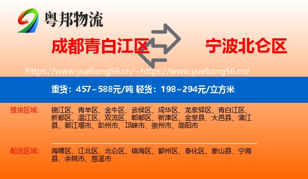 成都青白江区到北仑区物流