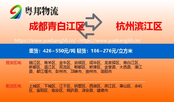 成都青白江区到滨江区物流