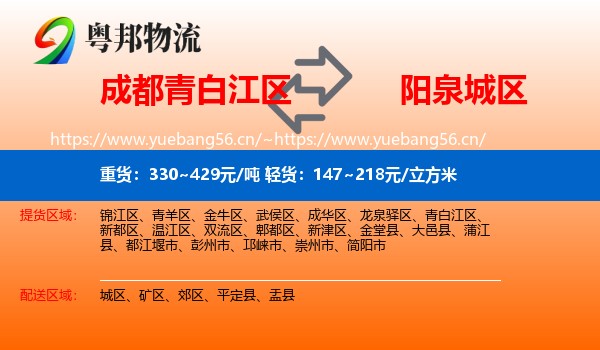 成都青白江区到城区物流
