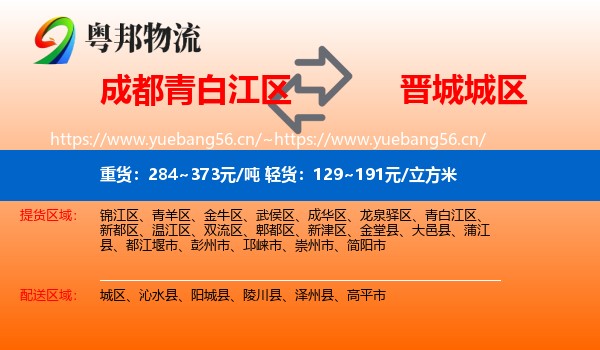 成都青白江区到城区物流