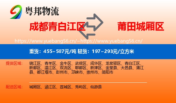 成都青白江区到城厢区物流