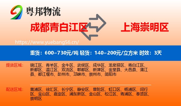 成都青白江区到崇明区物流 成都青白江区到崇明区物流专线名片