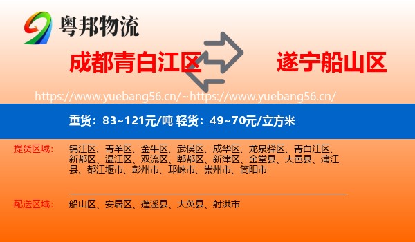 成都青白江区到船山区物流