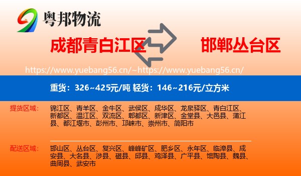 成都青白江区到丛台区物流