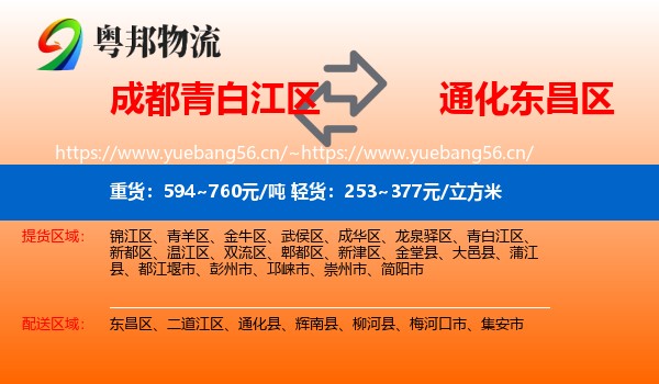 青白江区到东昌区物流专线