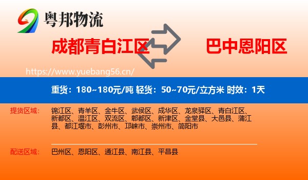 成都青白江区到恩阳区物流 成都青白江区到恩阳区物流专线名片