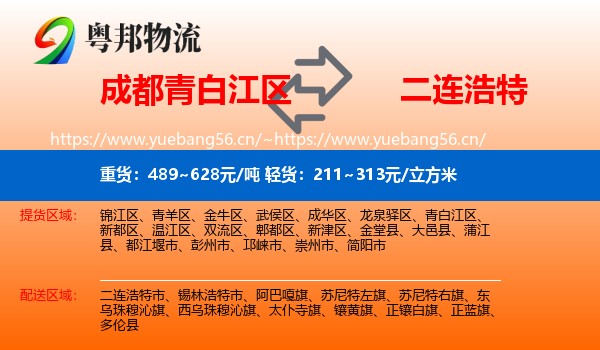 成都青白江区到二连浩特市物流