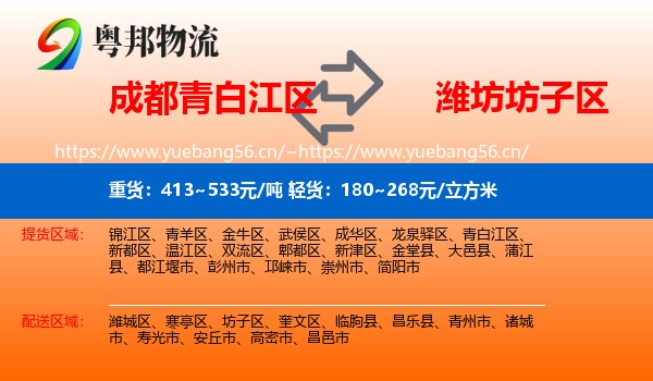 成都青白江区到坊子区物流