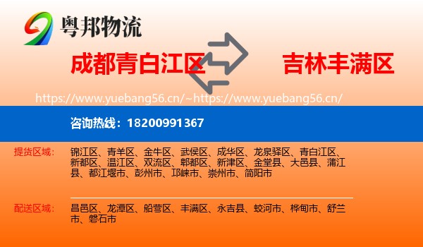 青白江区到丰满区物流专线