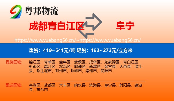 成都青白江区到阜宁县物流
