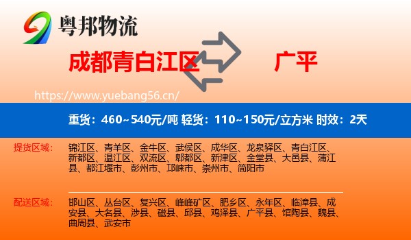 成都青白江区到广平县物流 成都青白江区到广平县物流专线名片