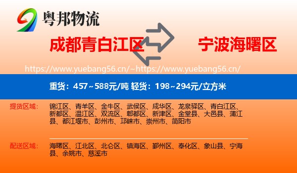 成都青白江区到海曙区物流