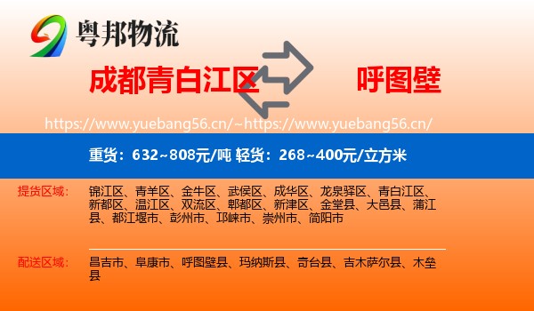 成都青白江区到呼图壁县物流