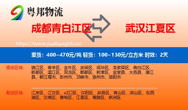 成都青白江区到江夏区物流专线名片