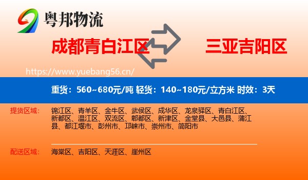 成都青白江区到吉阳区物流 成都青白江区到吉阳区物流专线名片