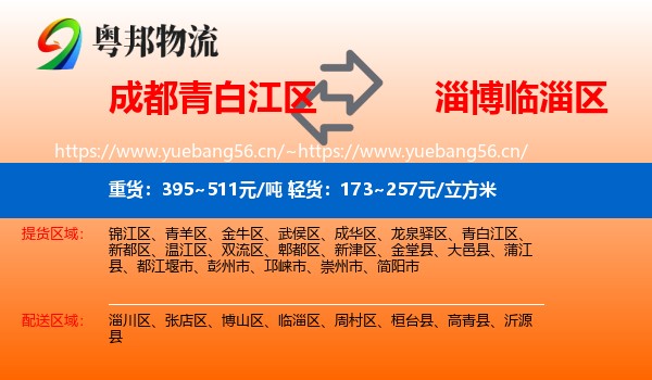成都青白江区到临淄区物流