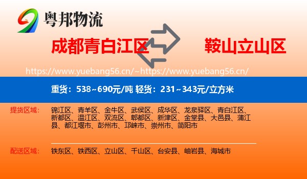成都青白江区到立山区物流