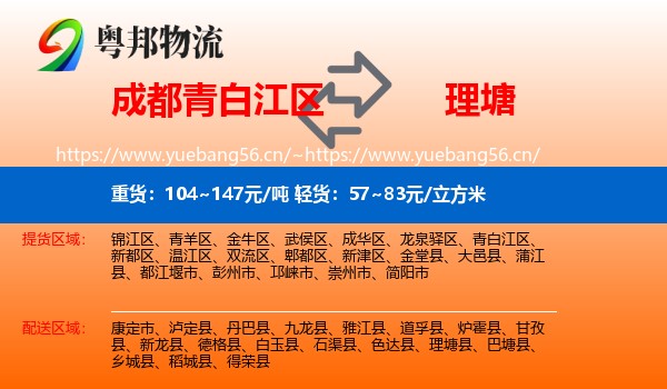 成都青白江区到理塘县物流