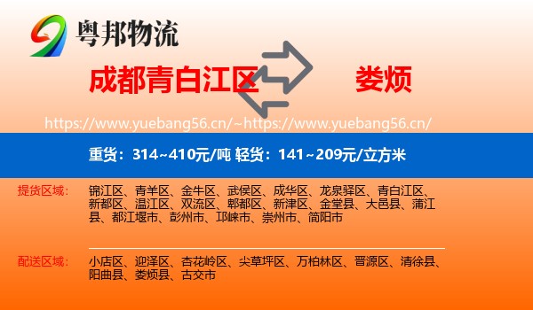 成都青白江区到娄烦县物流