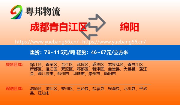 成都青白江区到绵阳物流
