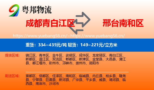 成都青白江区到南和区物流