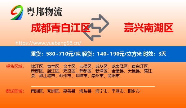 成都青白江区到南湖区物流专线名片