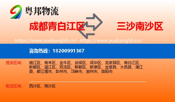 成都青白江区到南沙区物流