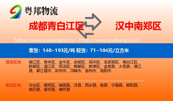 成都青白江区到南郑区物流