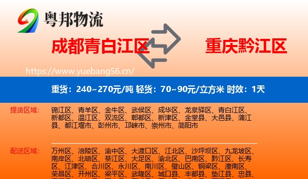 成都青白江区到黔江区物流专线名片