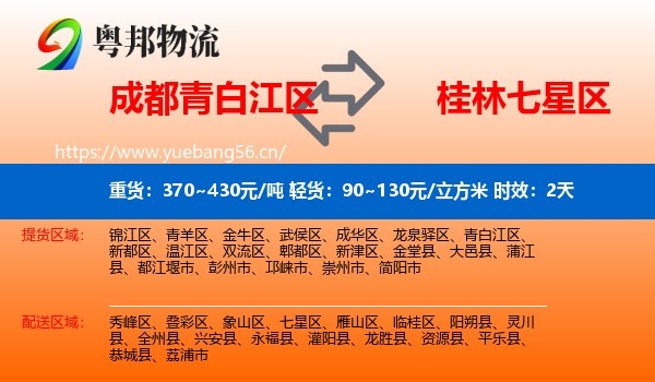 成都青白江区到七星区物流专线名片