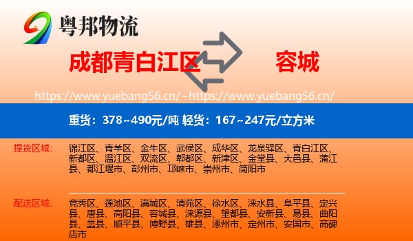 成都青白江区到容城县物流