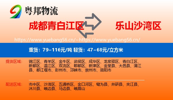 成都青白江区到沙湾区物流