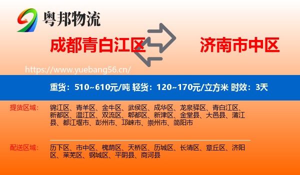 成都青白江区到市中区物流专线名片