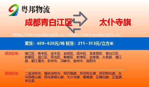 成都青白江区到太仆寺旗物流
