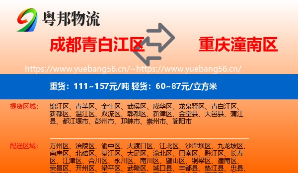 成都青白江区到潼南区物流