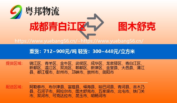 成都青白江区到图木舒克市物流