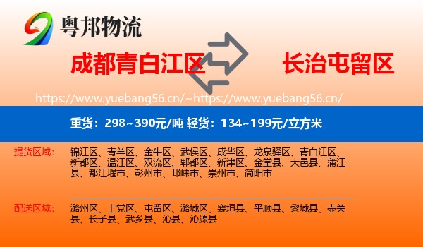 成都青白江区到屯留区物流