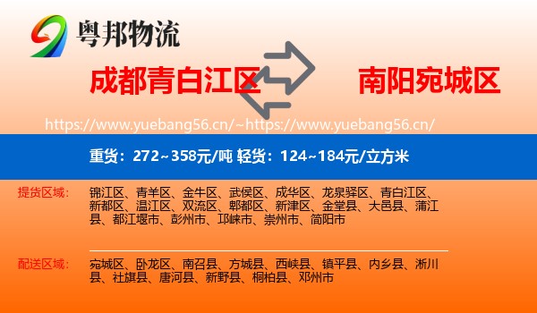 成都青白江区到宛城区物流