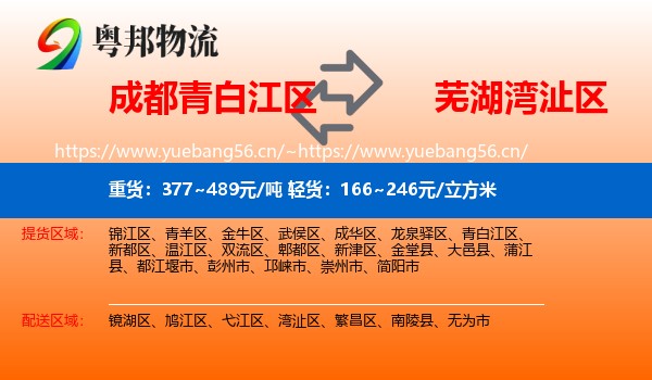 成都青白江区到湾沚区物流