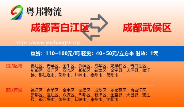 成都青白江区到武侯区物流 成都青白江区到武侯区物流专线名片