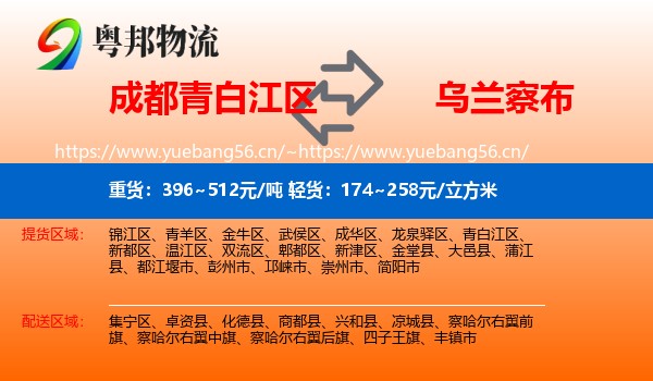 青白江区到乌兰察布物流专线