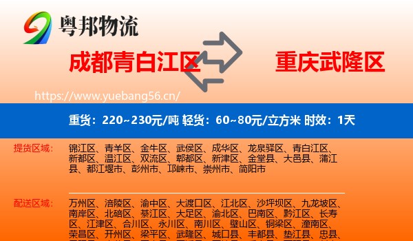 成都青白江区到武隆区物流 成都青白江区到武隆区物流专线名片