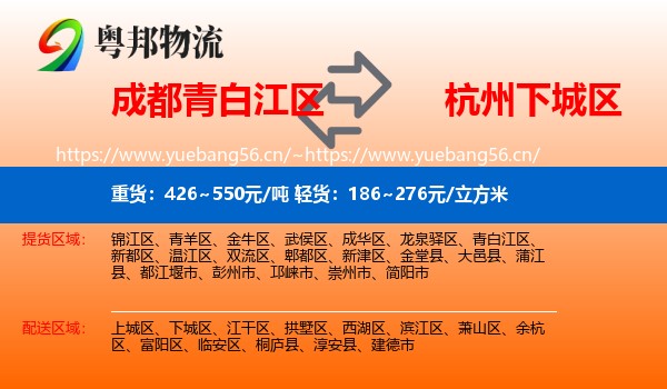 成都青白江区到下城区物流