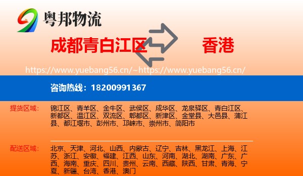 青白江区到香港物流专线